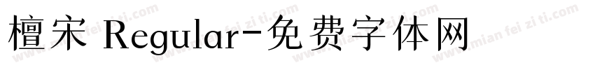檀宋 Regular字体转换
